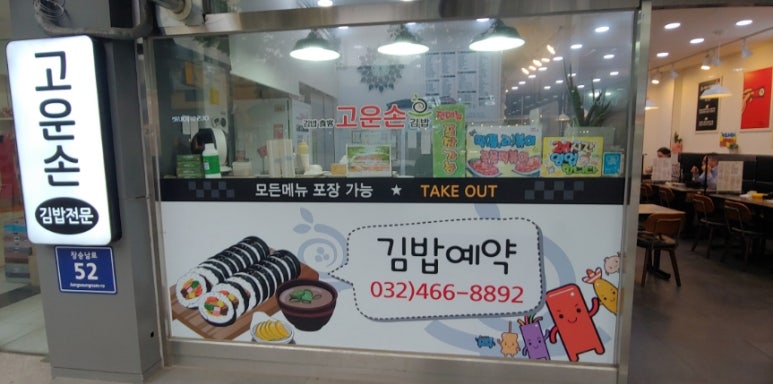 고운손김밥 이미지