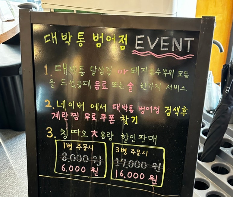 대박통범어점 이미지
