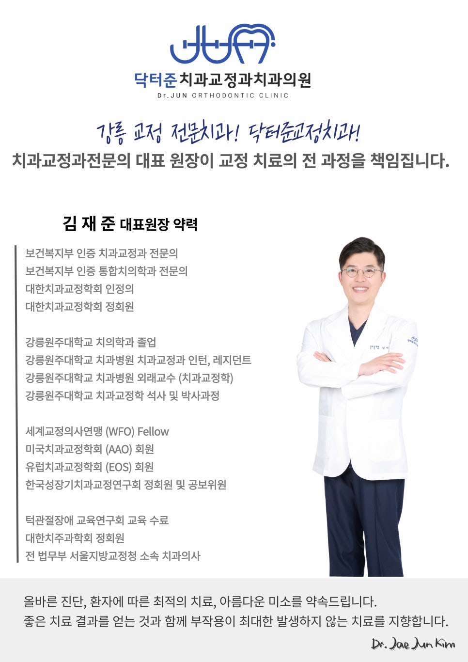 닥터준치과의원 이미지