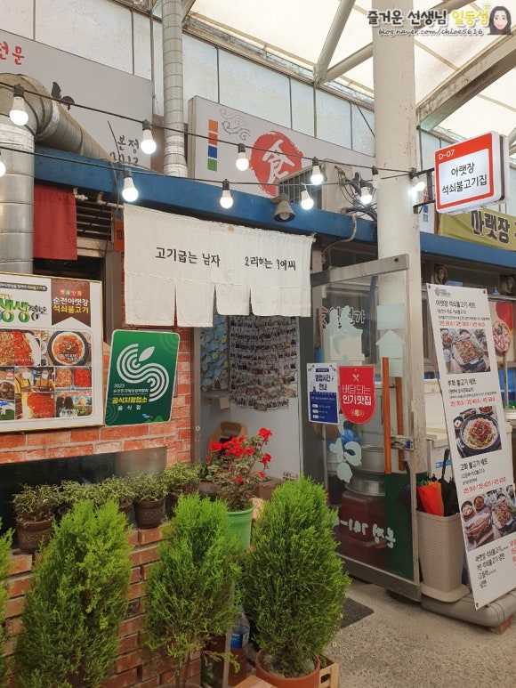 영애씨 순천아랫장석쇠불고기 이미지
