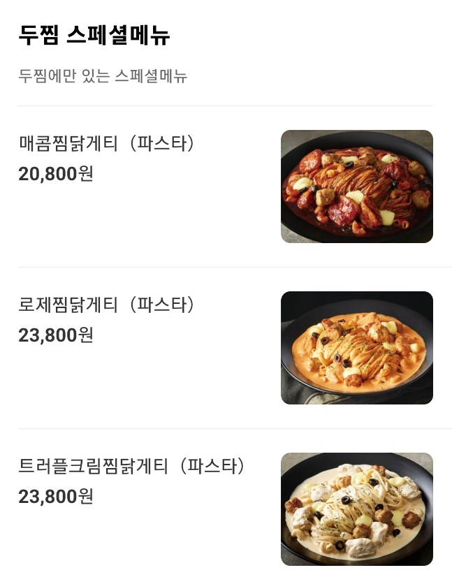 두마리찜닭두찜전주 이미지
