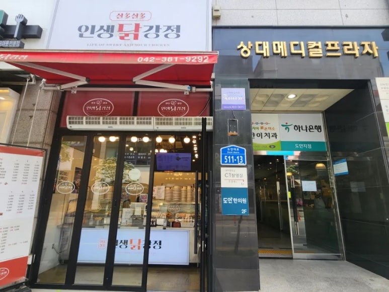(주)인생닭강정 이미지