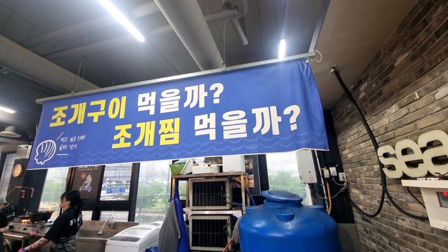왕십리 조개창고 이미지