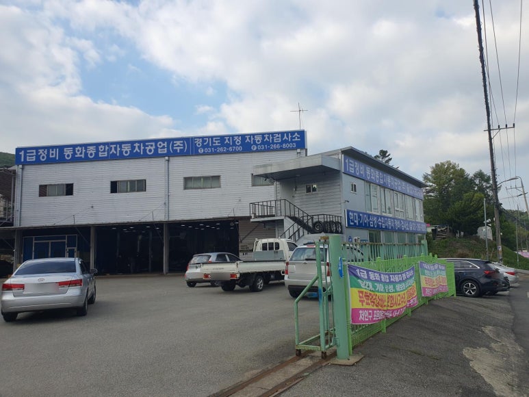 동화자동차공업사 이미지