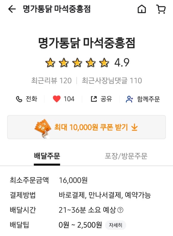 명가통닭마석 이미지
