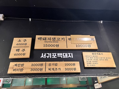 서귀포생고기 이미지
