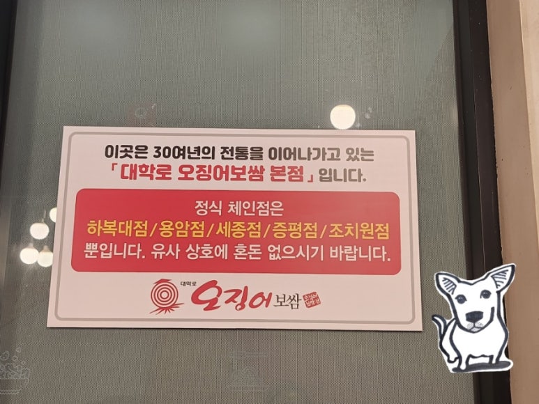 대학로 오징어보쌈(증평점) 이미지