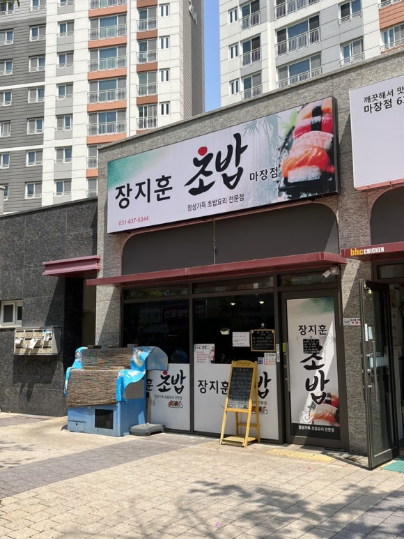 장지훈초밥 이미지