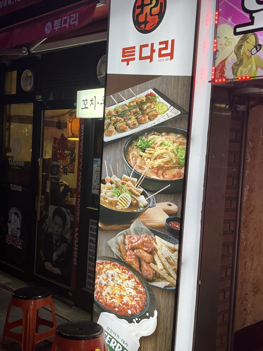 투다리송현2점 이미지