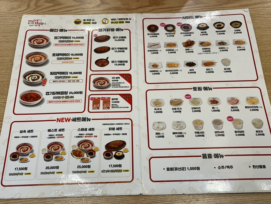 삼송떡볶이 이미지