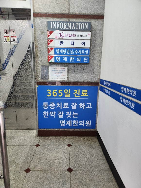 명제한의원 이미지
