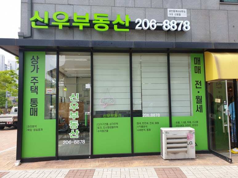 신우공인중개사 사무소 이미지