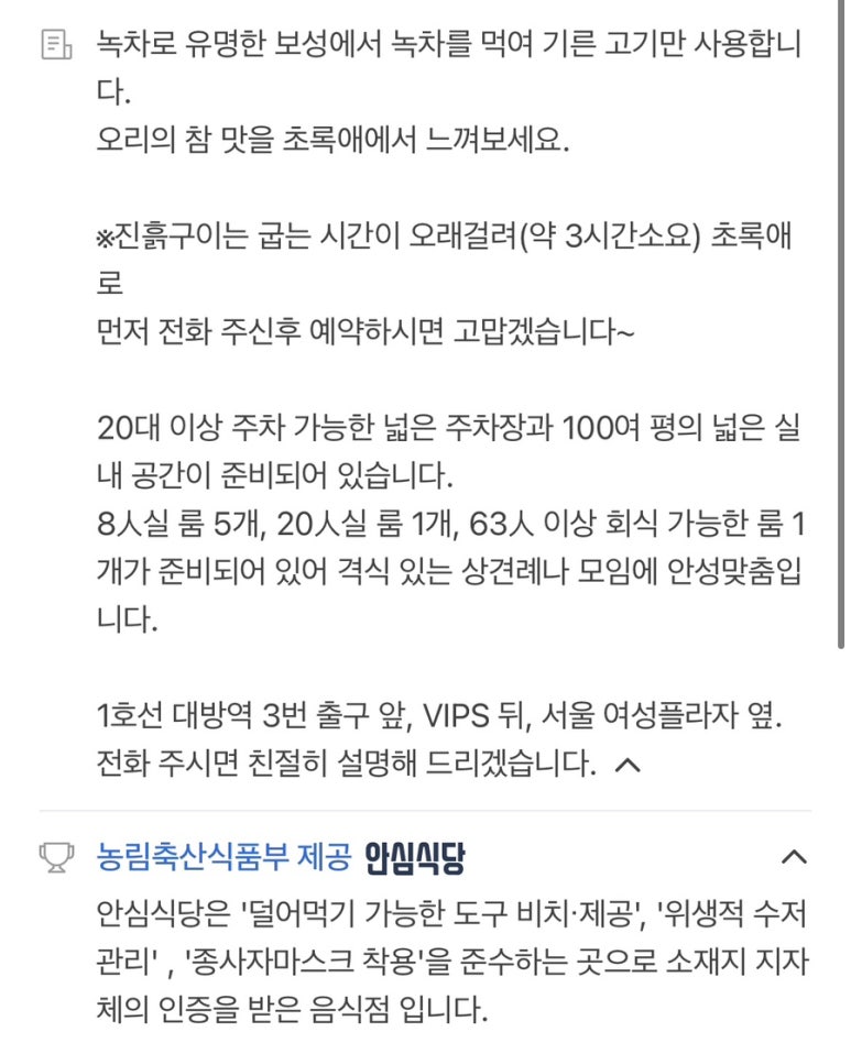 녹차유황오리 이미지