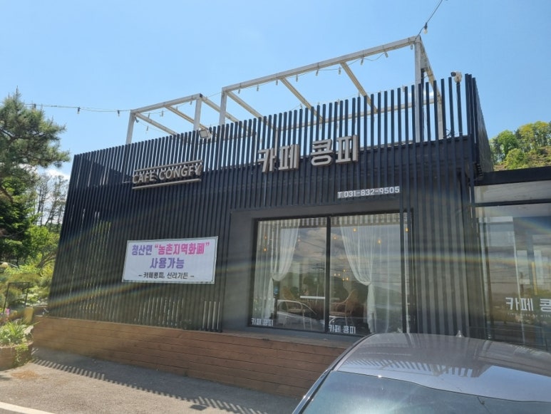 카페콩피 이미지