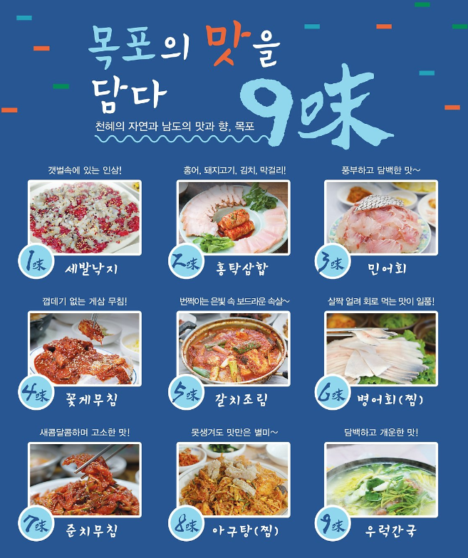 목포아구탕 이미지