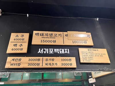 서귀포생고기 이미지