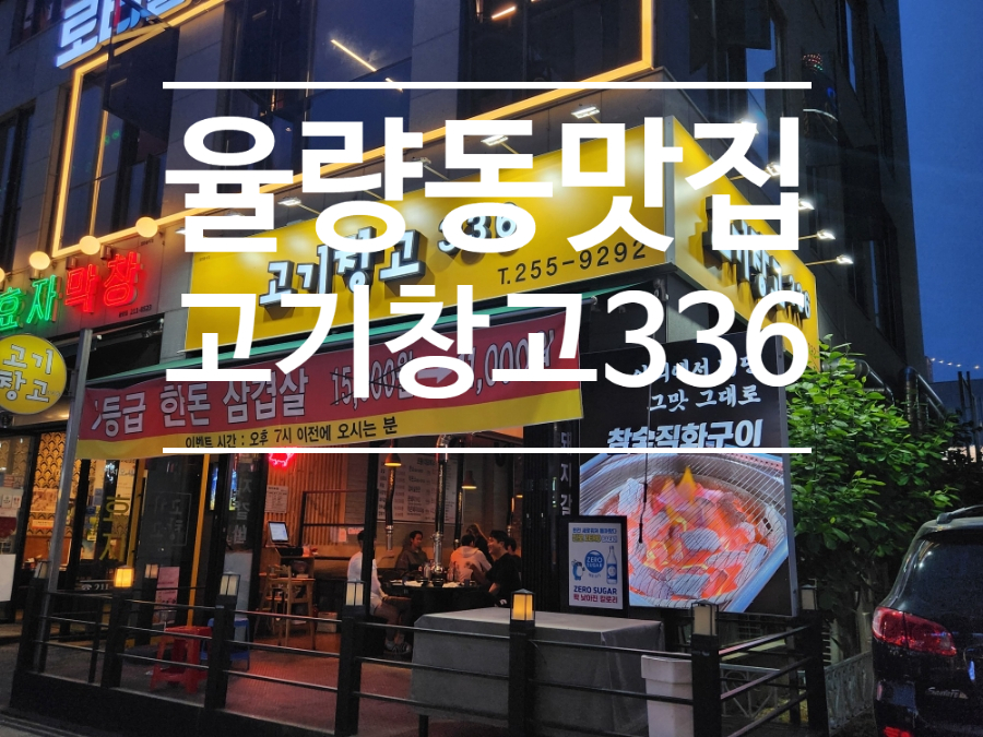 고기창고336 이미지