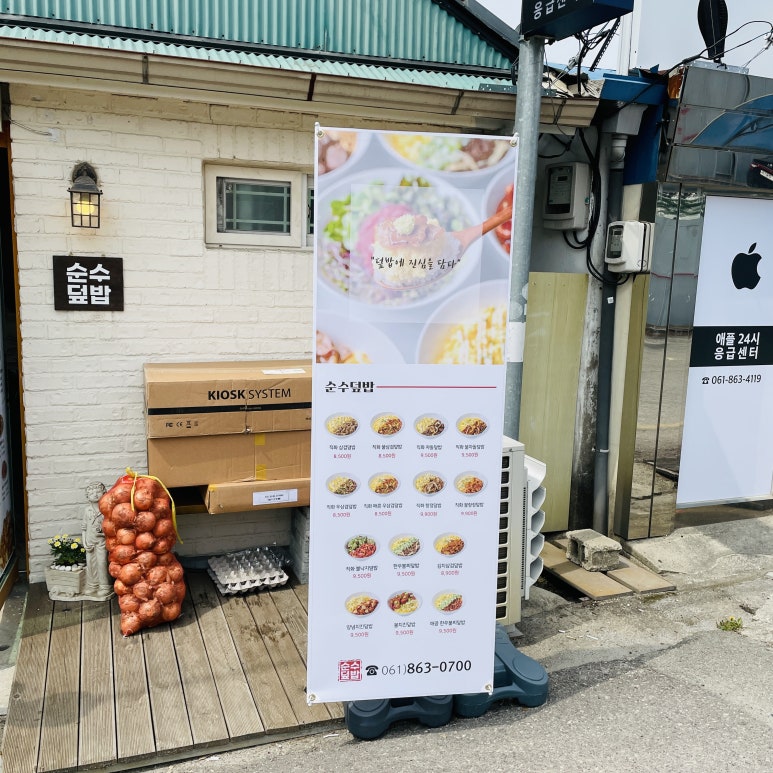 순수덮밥 장흥점 이미지