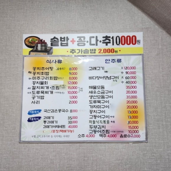 꽁치다대기추어탕 이미지