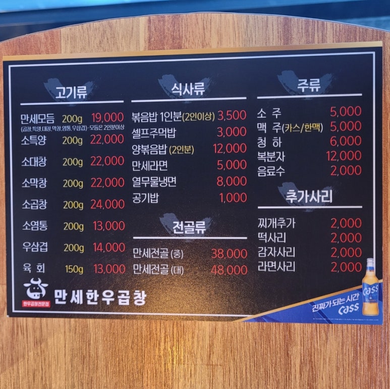 만세한우곱창 이미지
