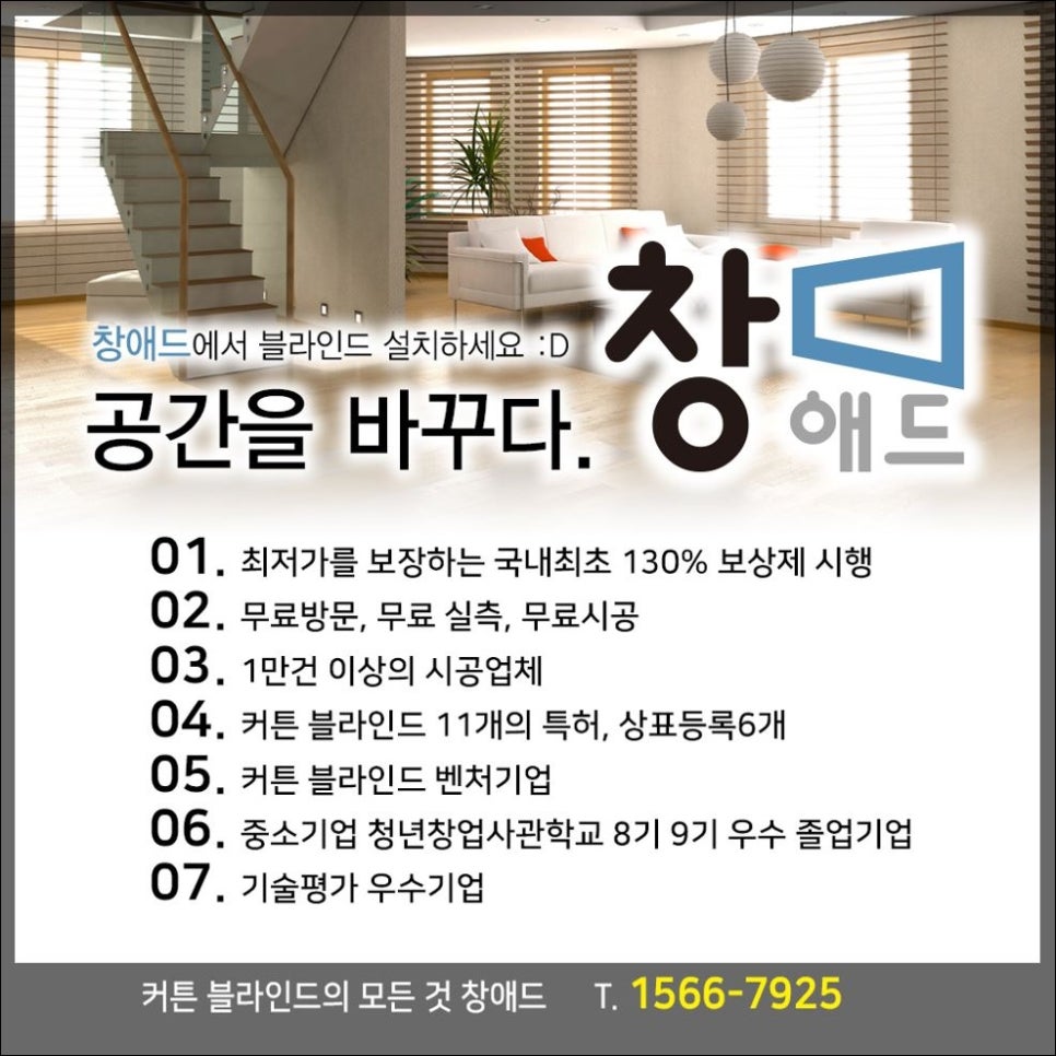 하남블라인드커튼 이미지