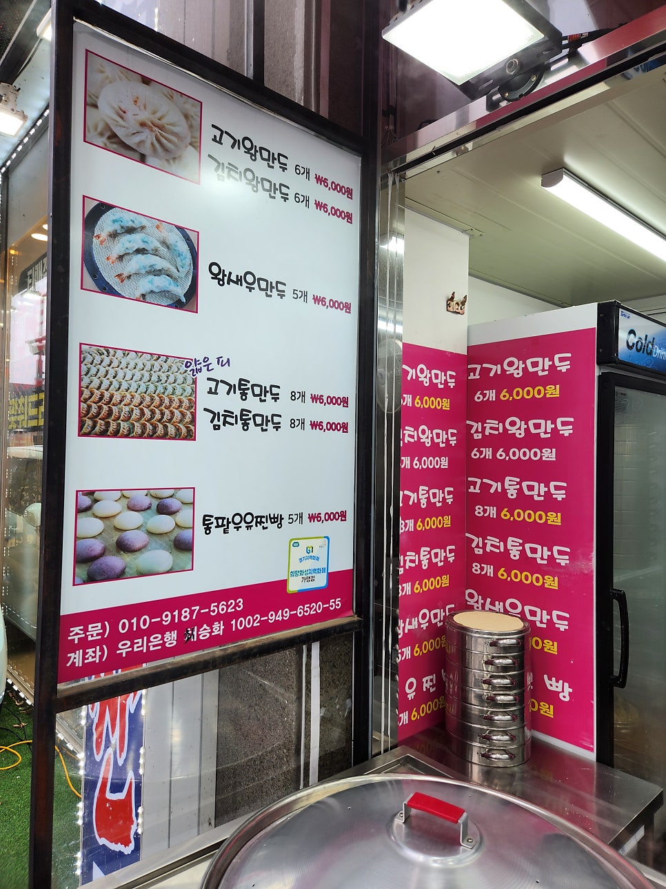 어울이왕만두 이미지