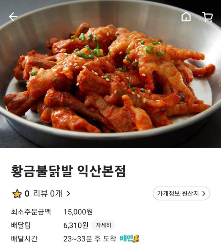 황금불닭발 이미지