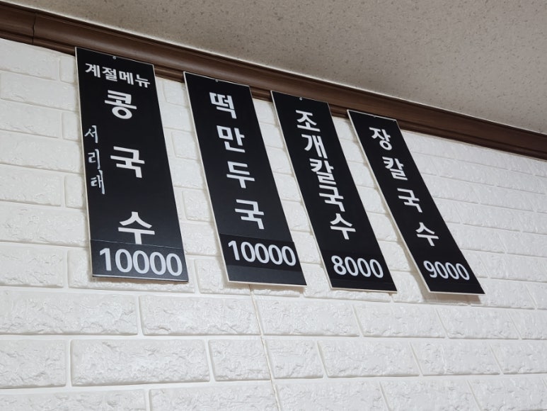 또올래칼국수 이미지