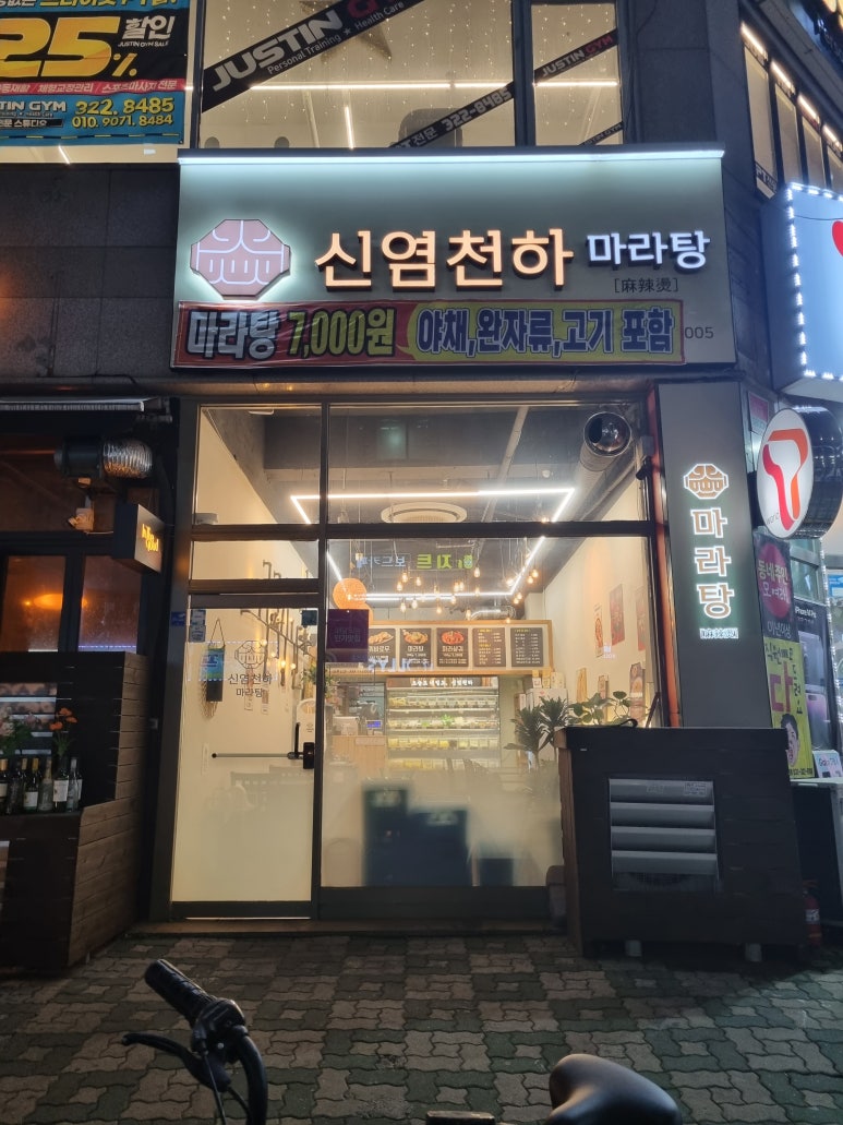 신염천하마라탕 이미지