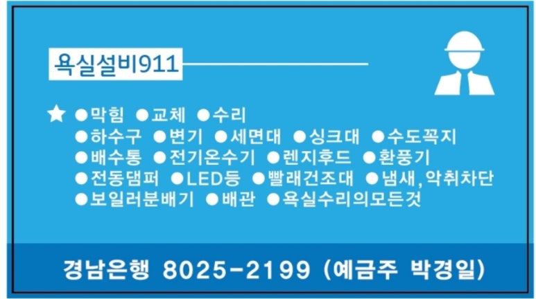 욕실설비911 이미지