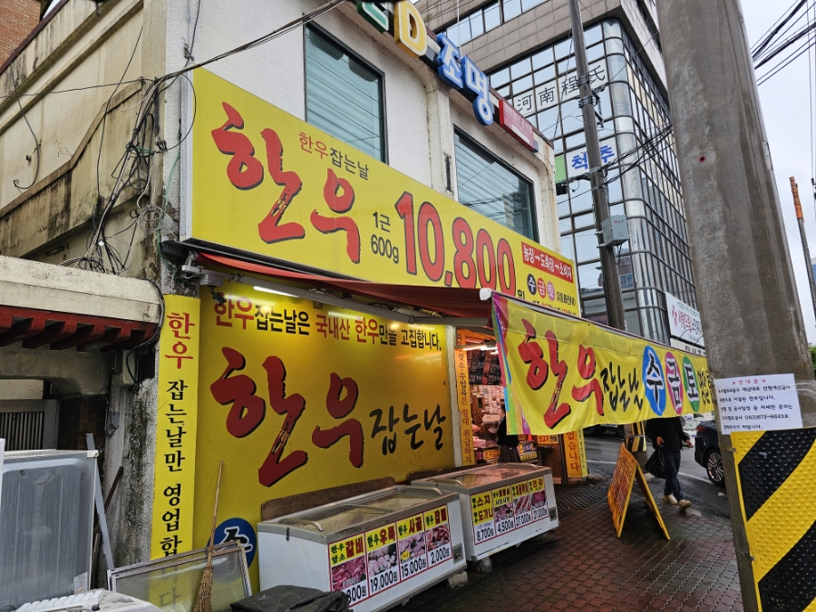 (주)한우잡는날 이미지