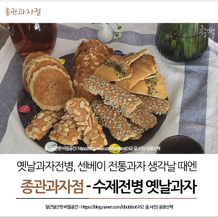 종관과자점 이미지