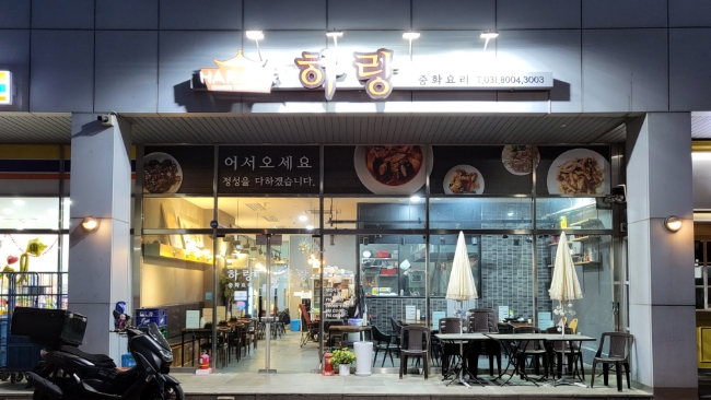 하랑 영통점 사진 2