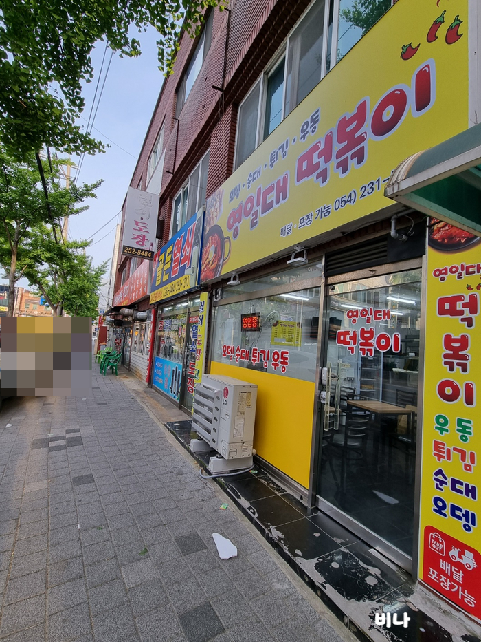 영일대떡볶이 이미지