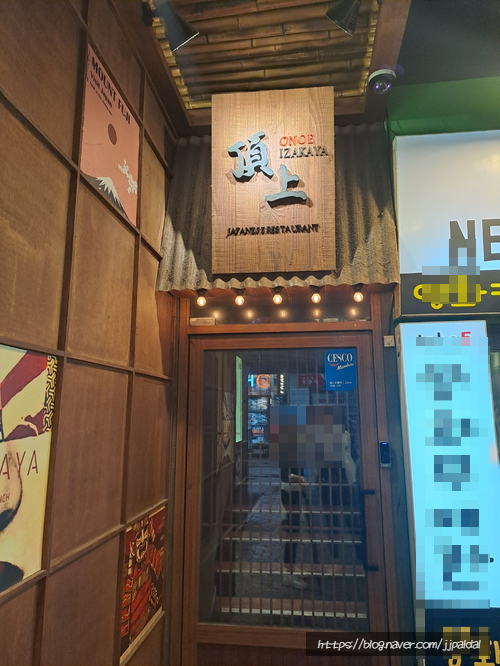 오노에이자카야 이미지