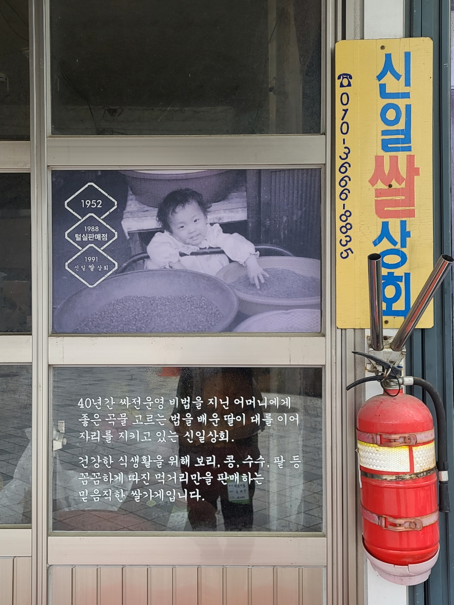 신일쌀상회 이미지