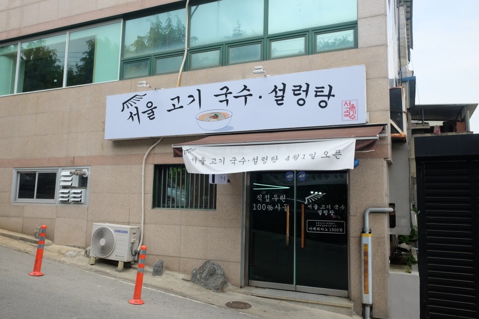 서울고기국수설렁탕 이미지