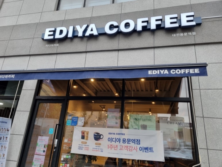 이디야용문점 이미지
