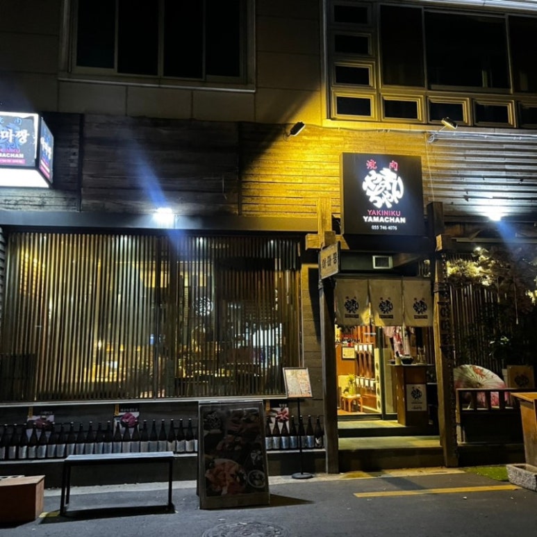 야마짱진주점 이미지
