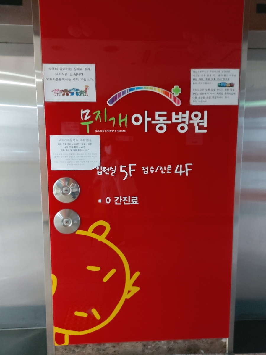 무지개아동병원 이미지