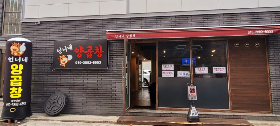 언니네양곱창 이미지