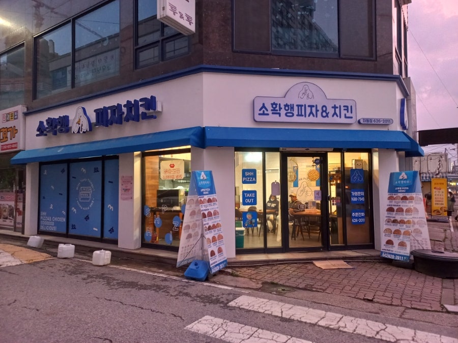 소확행피자치킨 이미지