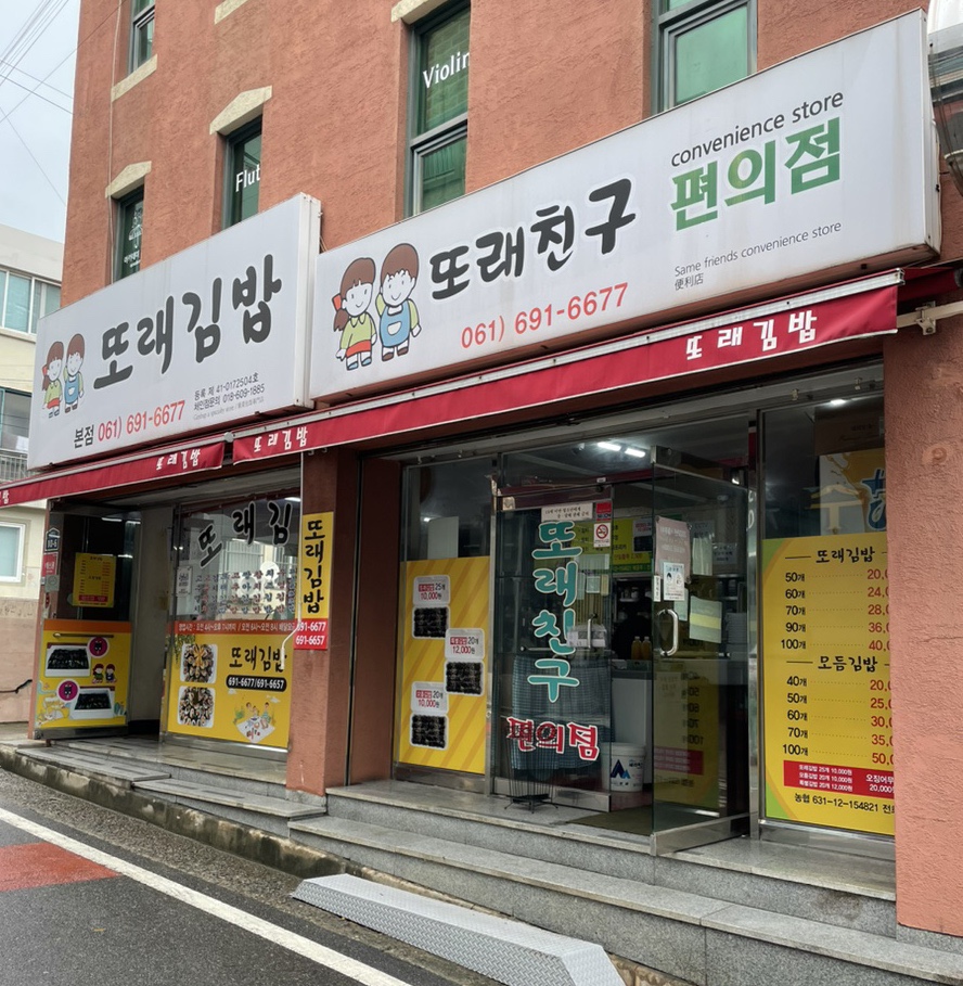 또래김밥 이미지