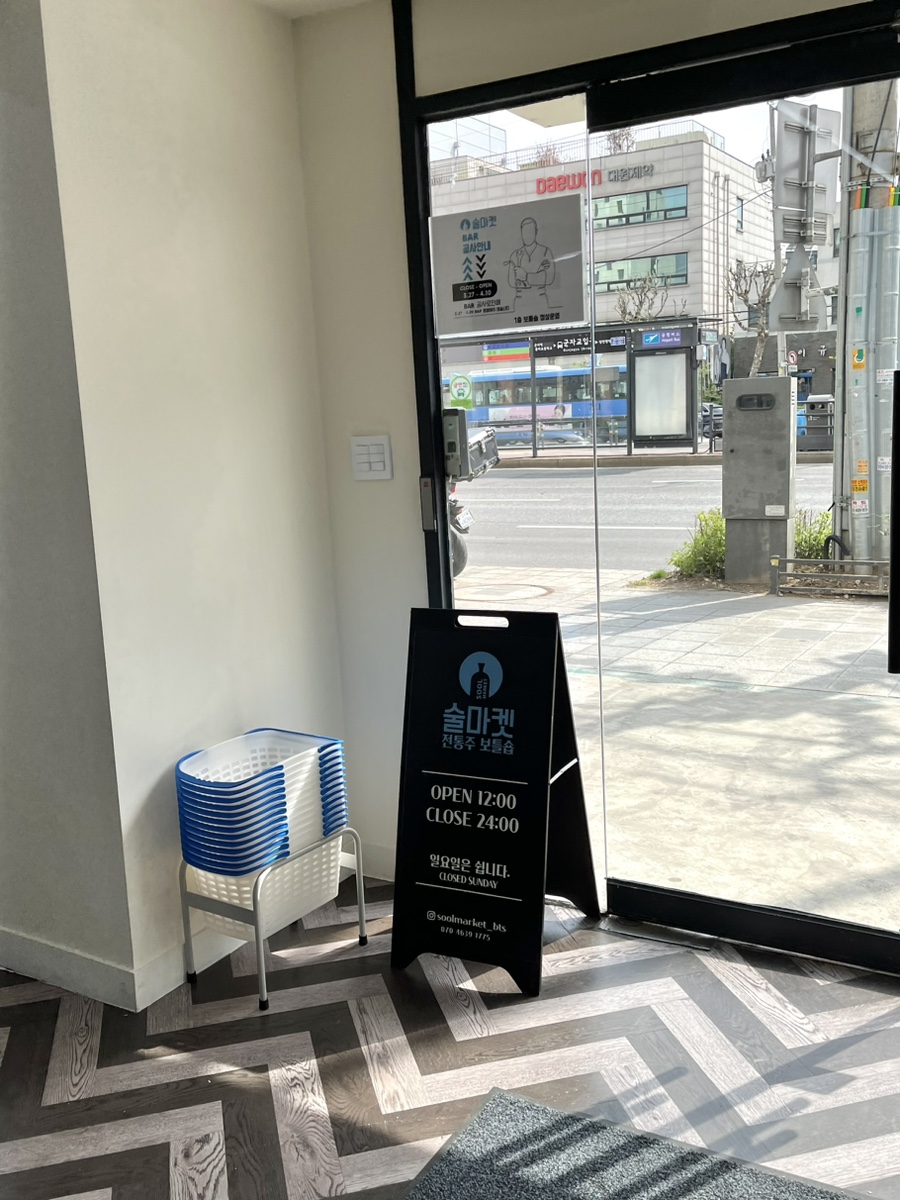 술마켓바 이미지