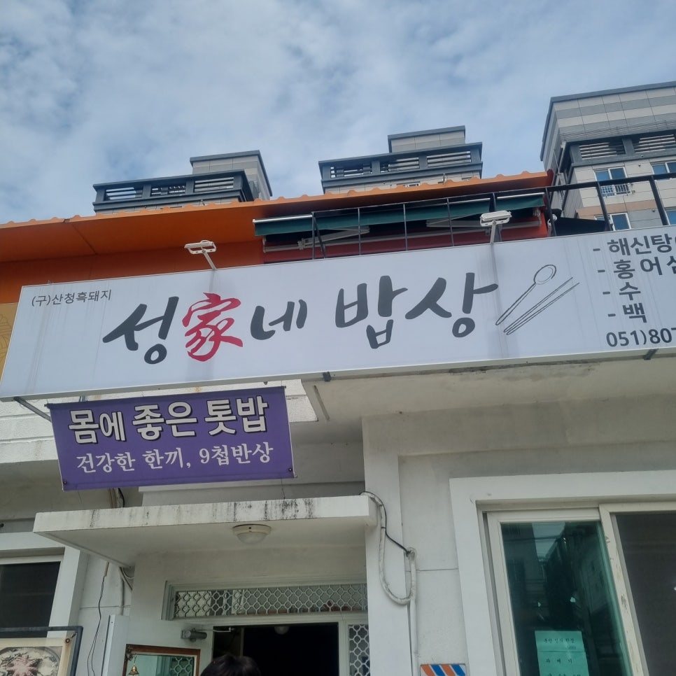 성가네밥상 이미지