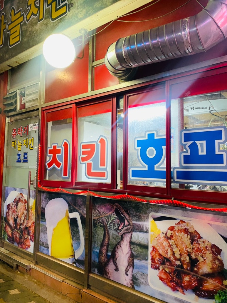 쥬라기마늘치킨 이미지