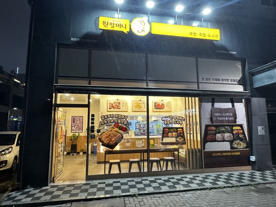 원할머니보쌈김포구래 이미지