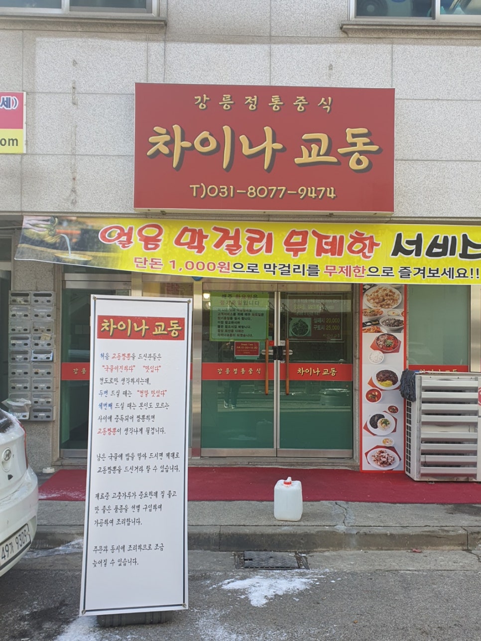 차이나교동 이미지