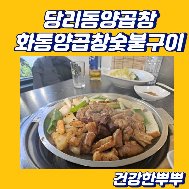 화통양곱창 이미지
