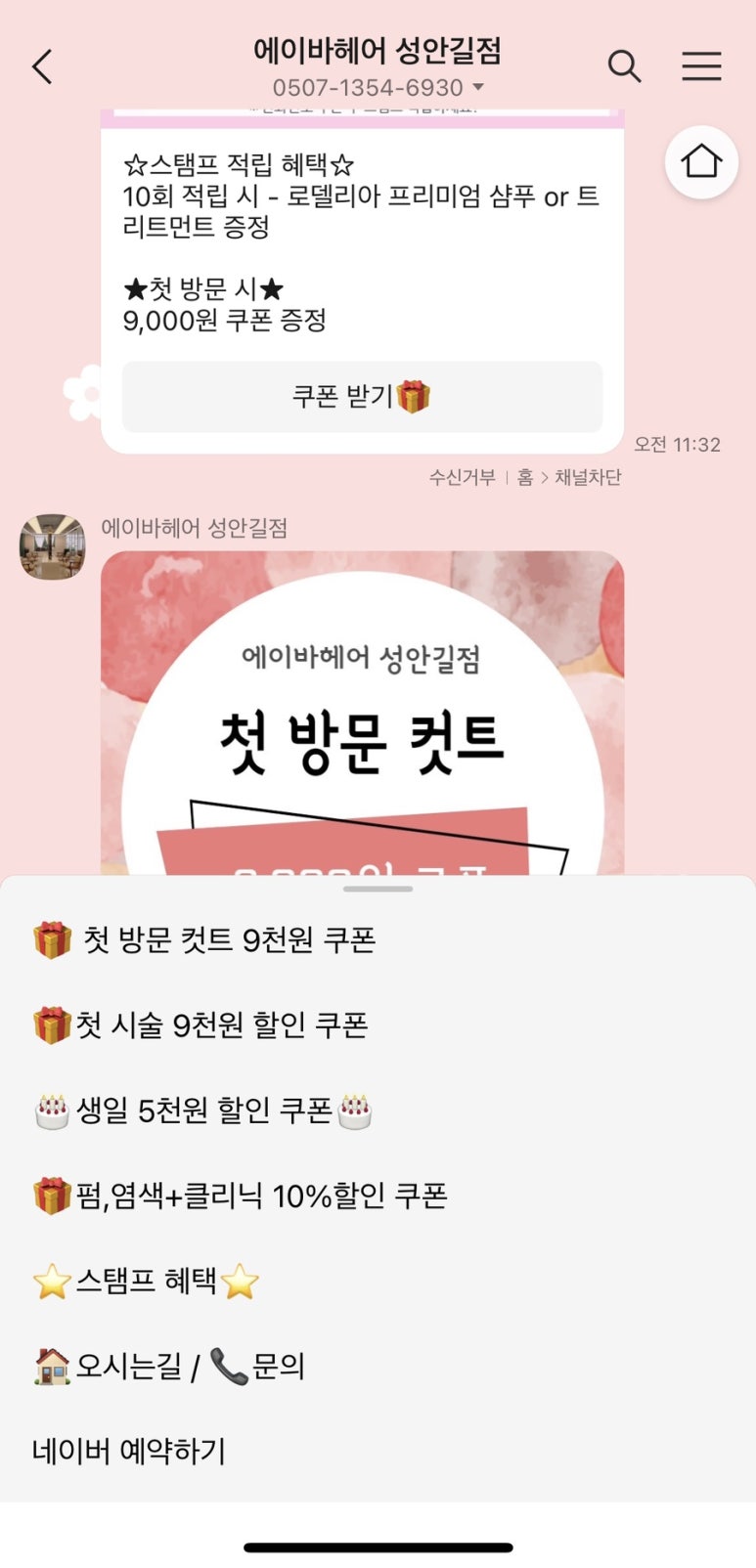 에이바헤어성안길점 이미지